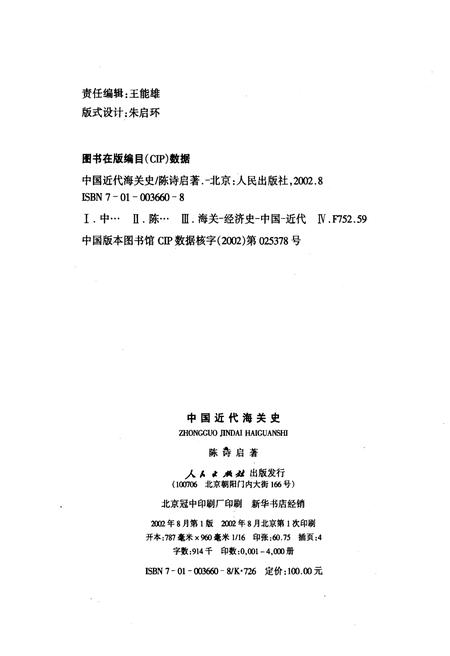 《中国近代海关史》.pdf电子版_其他志插图2