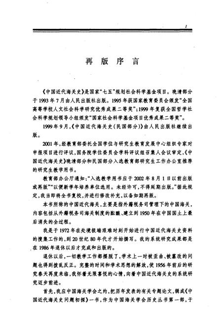 《中国近代海关史》.pdf电子版_其他志插图3