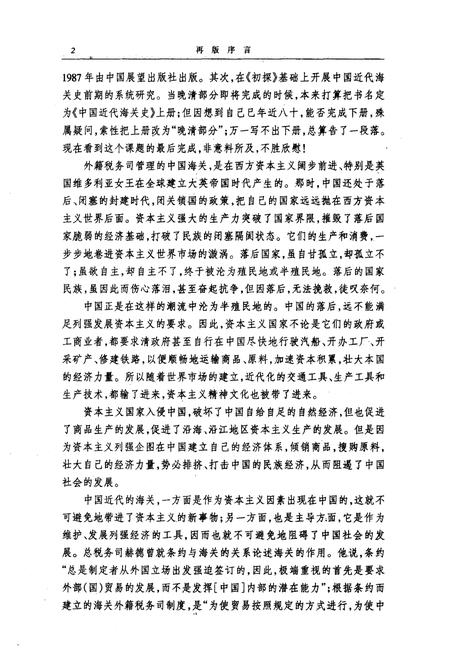 《中国近代海关史》.pdf电子版_其他志插图4