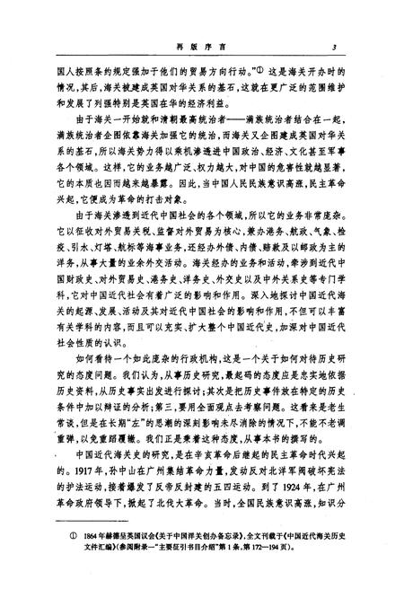 《中国近代海关史》.pdf电子版_其他志插图5