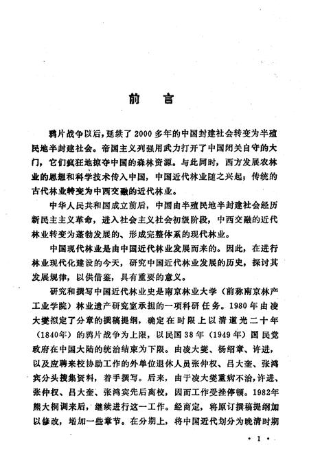 《中国近代林业史》.pdf电子版_其他志插图3