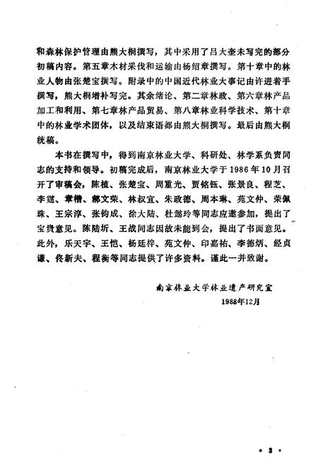 《中国近代林业史》.pdf电子版_其他志插图5