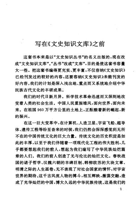 《中国近代体育史话》.pdf电子版_其他志插图3