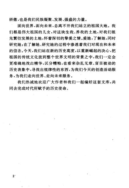 《中国近代体育史话》.pdf电子版_其他志插图4