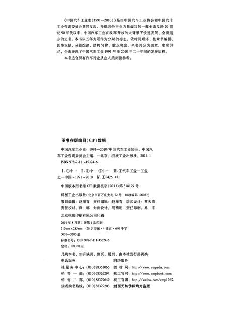 《中国汽车工业史 1991-2010》.pdf电子版_其他志插图2