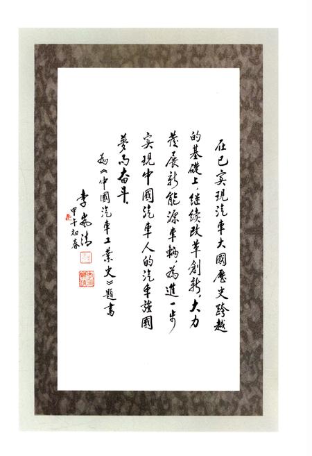 《中国汽车工业史 1991-2010》.pdf电子版_其他志插图3