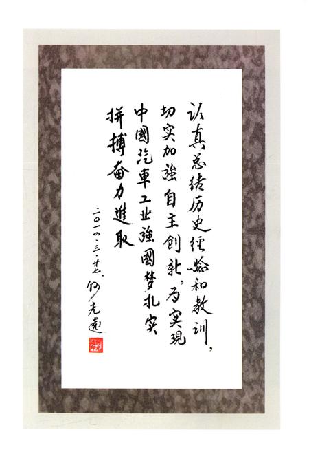 《中国汽车工业史 1991-2010》.pdf电子版_其他志插图5