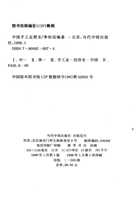《中国手工业简史》.pdf电子版_其他志插图2
