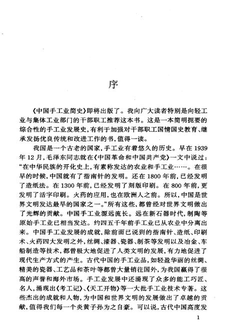 《中国手工业简史》.pdf电子版_其他志插图3