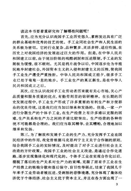 《中国手工业简史》.pdf电子版_其他志插图5