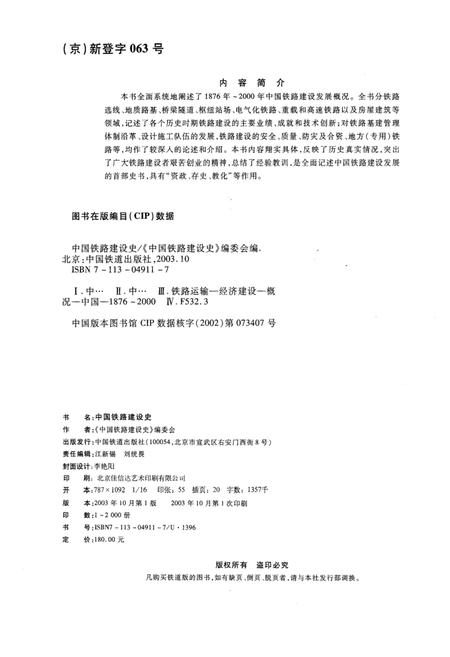 《中国铁路建设史》.pdf电子版_其他志插图2