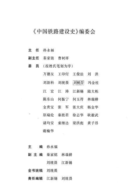 《中国铁路建设史》.pdf电子版_其他志插图3
