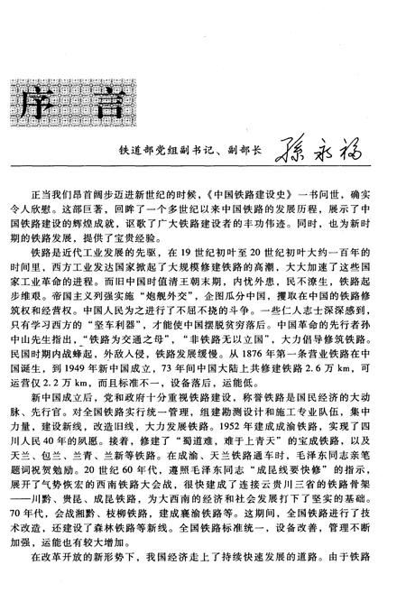 《中国铁路建设史》.pdf电子版_其他志插图4