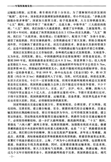 《中国铁路建设史》.pdf电子版_其他志插图5