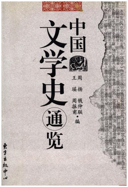 《中国文学史通览》.pdf电子版_其他志插图