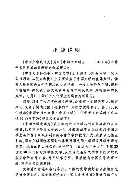 《中国文学史通览》.pdf电子版_其他志插图4