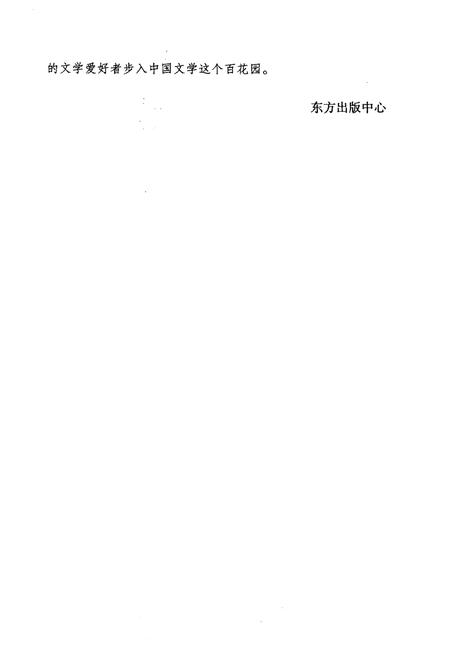 《中国文学史通览》.pdf电子版_其他志插图5