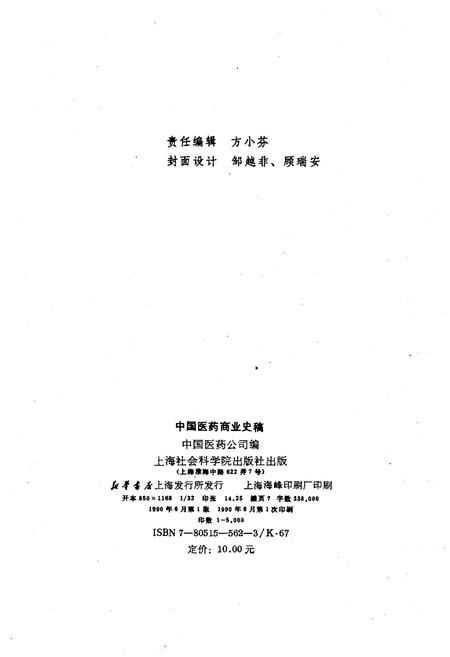 《中国医药商业史稿》.pdf电子版_其他志插图1