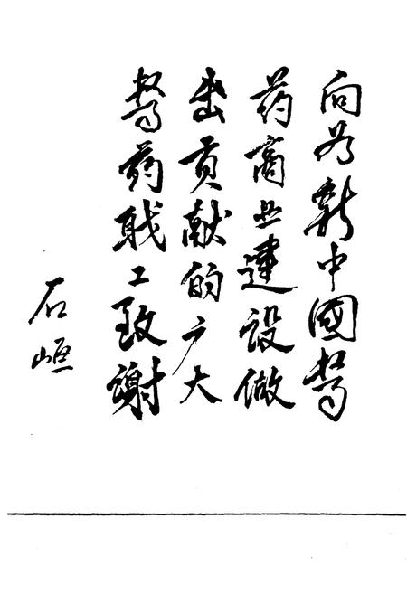 《中国医药商业史稿》.pdf电子版_其他志插图2