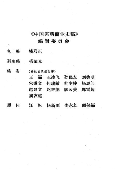 《中国医药商业史稿》.pdf电子版_其他志插图3