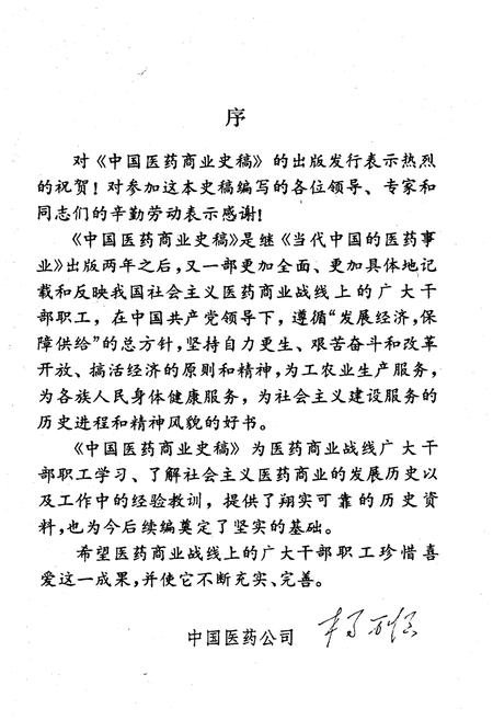 《中国医药商业史稿》.pdf电子版_其他志插图4