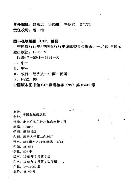 《中国银行行史 1912-1949》.pdf电子版_其他志插图2