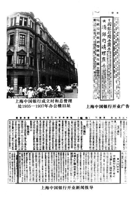 《中国银行行史 1912-1949》.pdf电子版_其他志插图3
