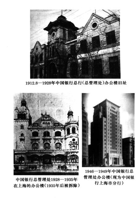 《中国银行行史 1912-1949》.pdf电子版_其他志插图4
