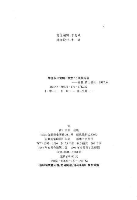 《中国长江流域开发史》.pdf电子版_其他志插图2