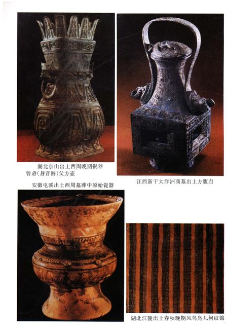 《中国长江流域开发史》.pdf电子版_其他志插图4