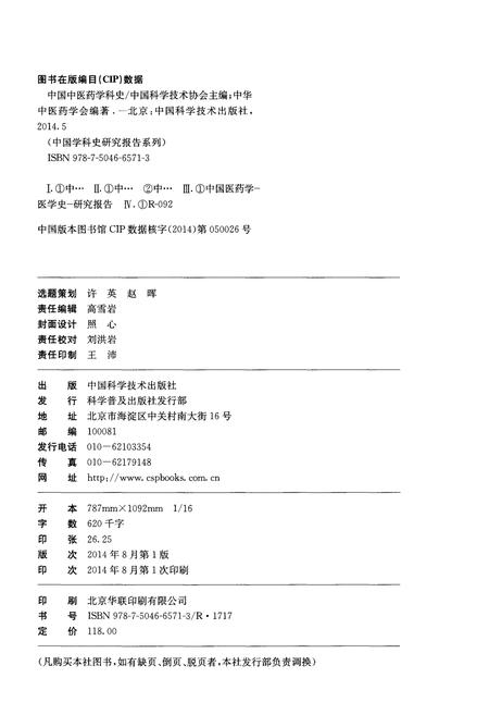 《中国中医药学科史》.pdf电子版_其他志插图2