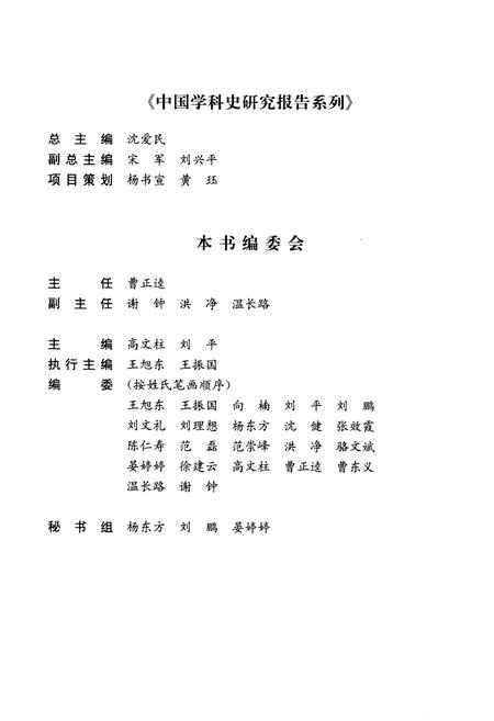 《中国中医药学科史》.pdf电子版_其他志插图3