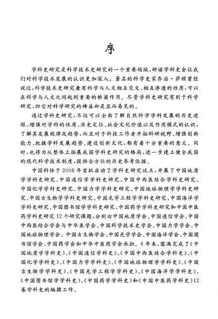 《中国中医药学科史》.pdf电子版_其他志插图4