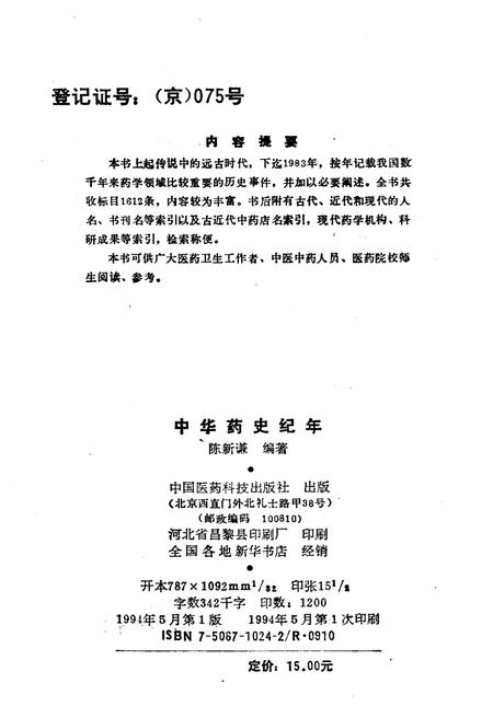 《中华药史纪年》.pdf电子版_其他志插图2
