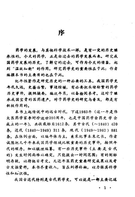《中华药史纪年》.pdf电子版_其他志插图3