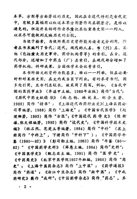 《中华药史纪年》.pdf电子版_其他志插图4