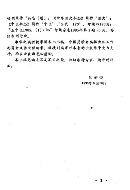 《中华药史纪年》.pdf电子版_其他志插图5