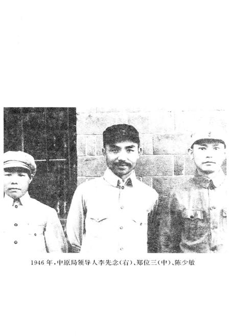 《中原解放区史》.pdf电子版_其他志插图4