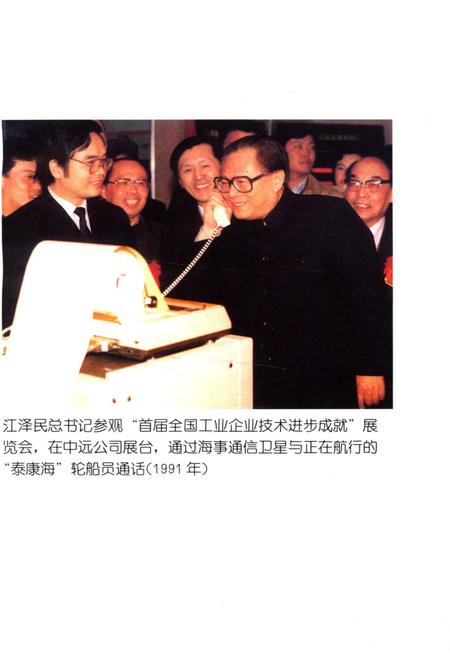 《中远发展史 中国远洋运输公司史》.pdf电子版_其他志插图5