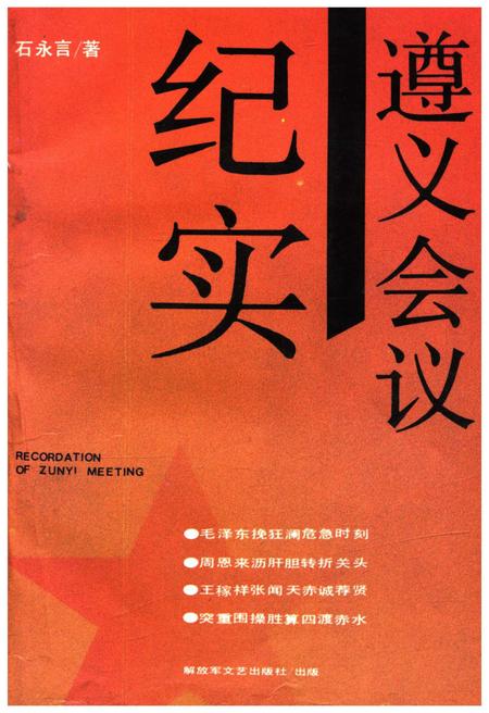 《遵义会议纪实》.pdf电子版_其他志插图