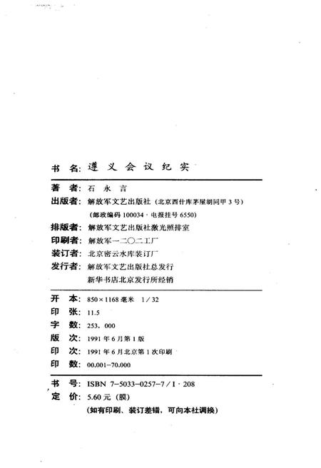 《遵义会议纪实》.pdf电子版_其他志插图2