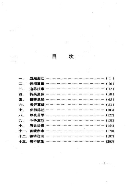《遵义会议纪实》.pdf电子版_其他志插图3