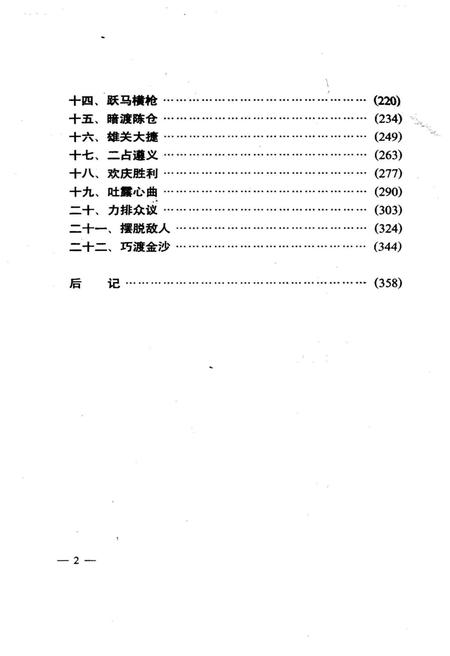 《遵义会议纪实》.pdf电子版_其他志插图4