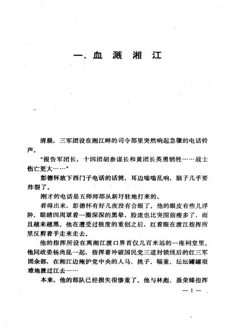 《遵义会议纪实》.pdf电子版_其他志插图5