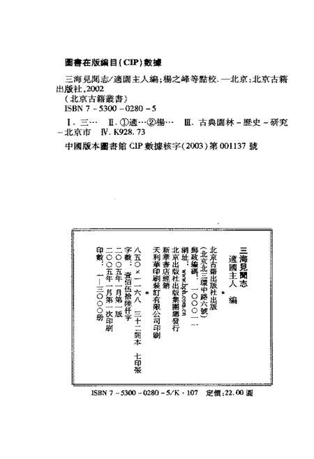 《三海见闻志》.pdf电子版_其他志插图2