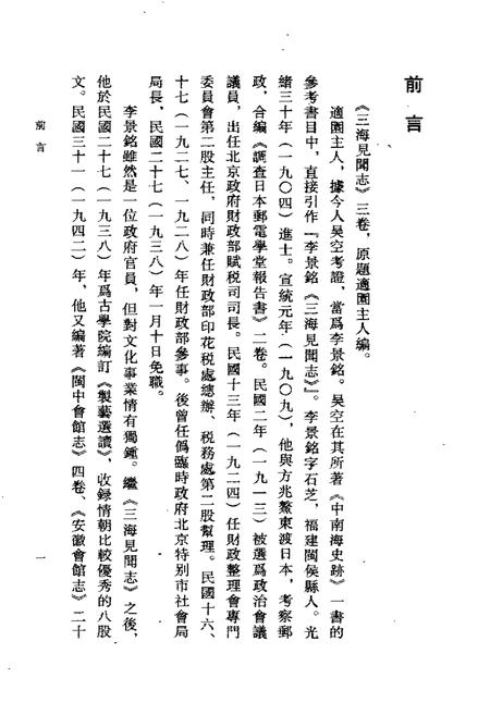 《三海见闻志》.pdf电子版_其他志插图3