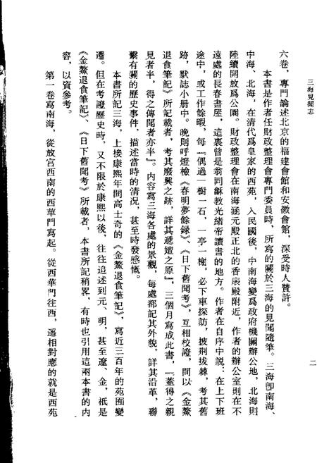 《三海见闻志》.pdf电子版_其他志插图4