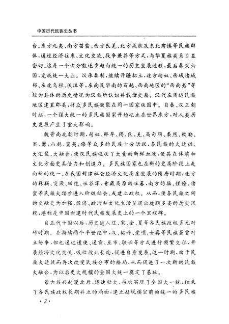 《先秦民族史》.pdf电子版_其他志插图2