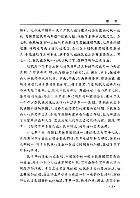 《先秦民族史》.pdf电子版_其他志插图3