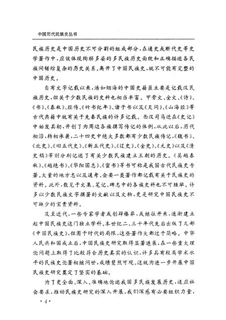 《先秦民族史》.pdf电子版_其他志插图4